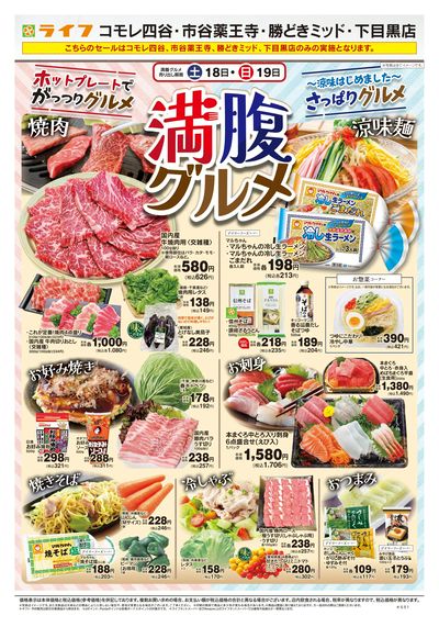 4/18号 満腹グルメ