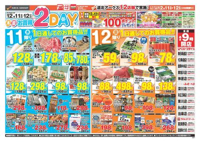 12/11-12日号 チラシ表