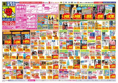 8/16~8/22チラシ オモテ