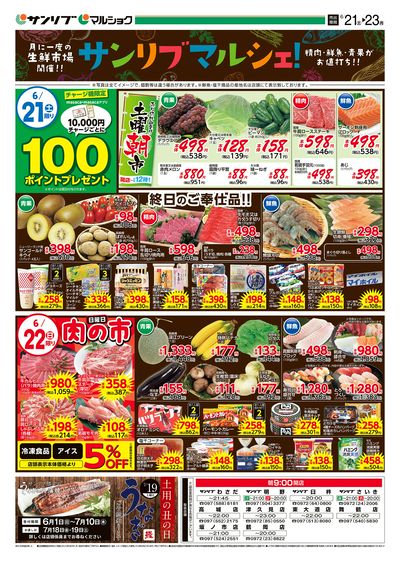 サンリブマルシェ!_大分_表