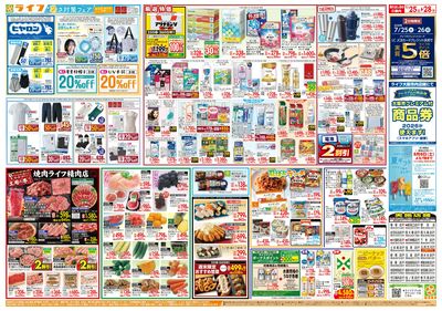 7/26は土用の丑の日!