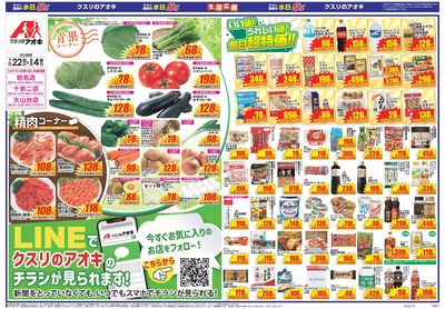 7月22日開始チラシ:表