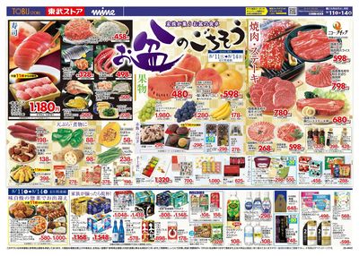 8/11-8/14のお買い得商品