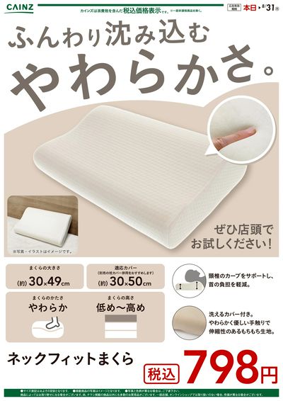 静岡限定 ふんわり沈み込むやわらかさ ネックフィットまくら