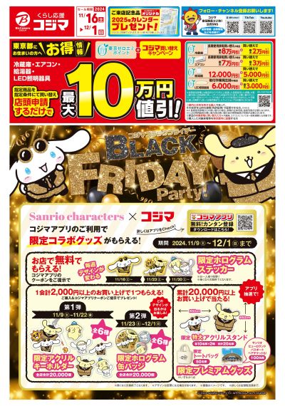 BLACKFRIDAY PARTY!(オモテ)