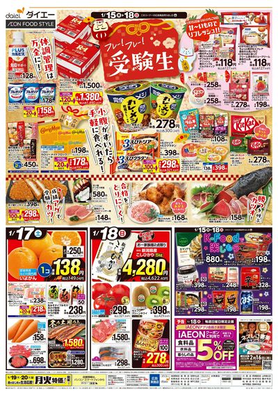 なかなかデー+フレー!フレー!受験生:ウラ