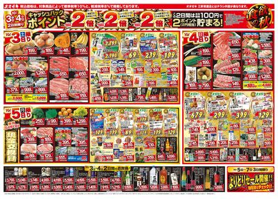 1週間日替わりチラシ開催中!(10/3~10/9)※三軒茶屋店のチラシとは内容が異なります。