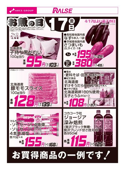4/17お買得品