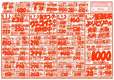 【魚次×LR北習志野店】8/8号 裏