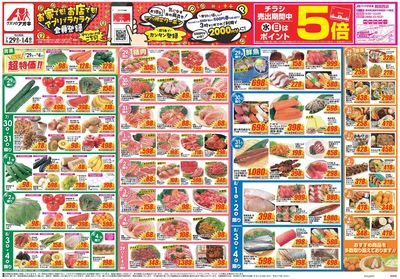 7月29日開始チラシ:表