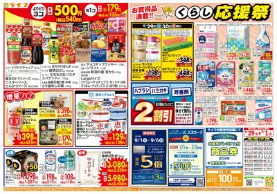 8/29(土)~旬鮮大市/くらし応援祭