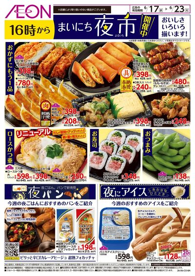 6/17号 まいにち夜市
