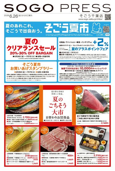 SOGO PRESS 6/27(夏市) ①(千葉)