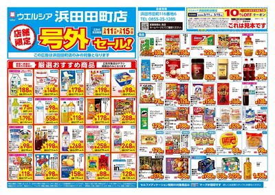 3月11日号店舗限定号外セール:オモテ