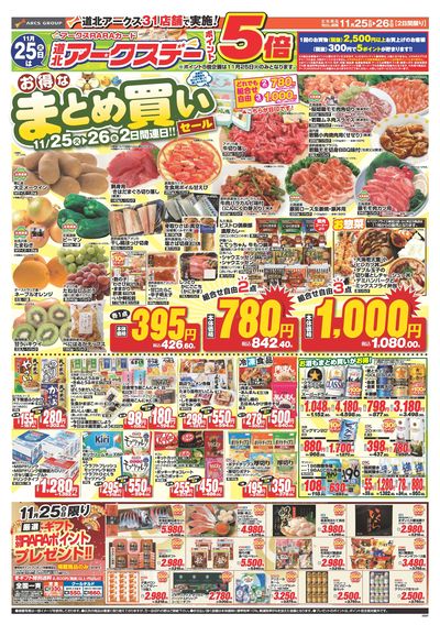 スーパーチェーンふじ東川店 - 株式会社道北アークス