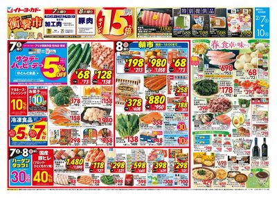 2/7(土)~2/10(火) 衝撃市