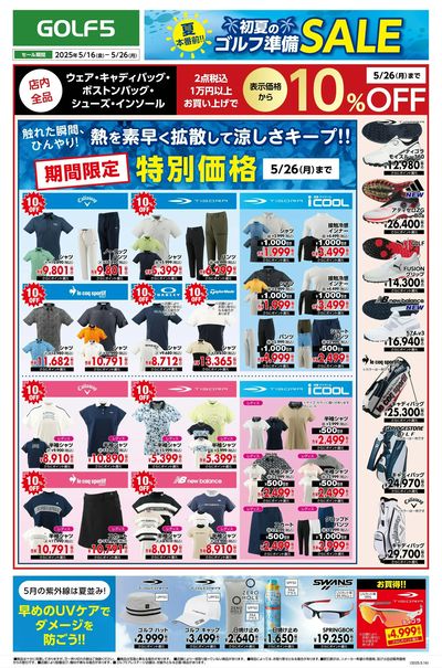 【ゴルフ5】夏本番前!!初夏のゴルフ準備SALE【開催中!】