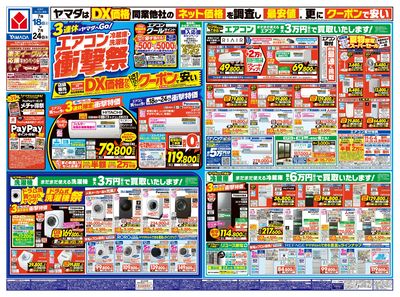 エアコン・冷蔵庫・洗濯機 衝撃祭(おもて)