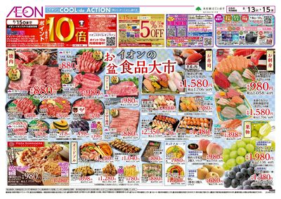第25週 8/13号 お盆食品大市