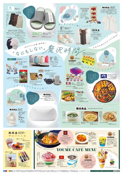 8/7号 出雲店 お盆特集 ウラ