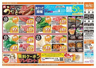 4/18週末チラシ(オモテ)