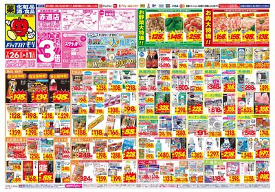 7/26~8/1チラシ オモテ