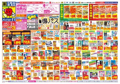 1/25~1/31チラシ オモテ