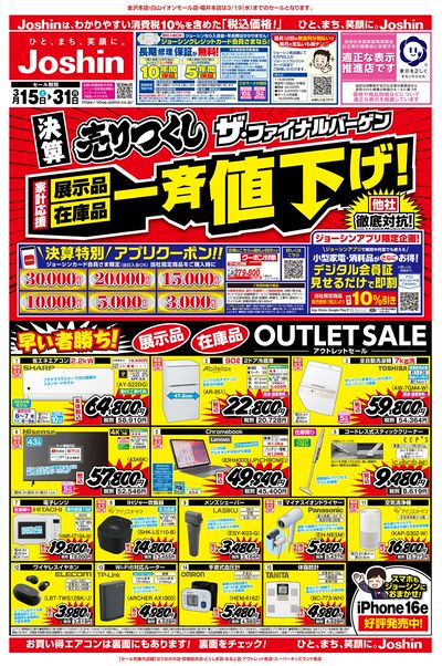 最新のお買い得チラシ!(表)