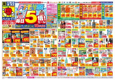 6/22~6/28チラシ オモテ