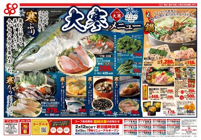 1/17(土)~1/20(火)チラシ 表