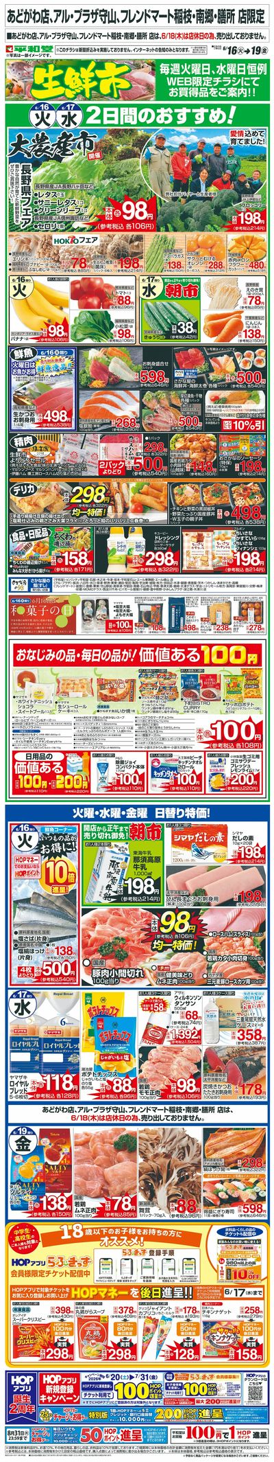 WEB限定 6/16(火)~生鮮市