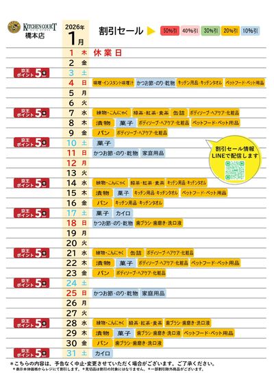 【1月】お買得カレンダー