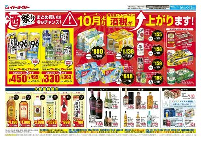 9/16(水)~9/30(水)酒祭り