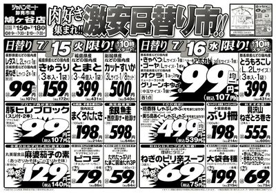 肉好き集まれ!!激安日替り市!!