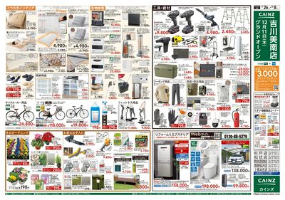 生活応援 全力祭 裏
