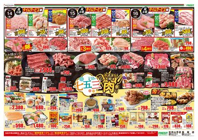 七五三・肉祭り