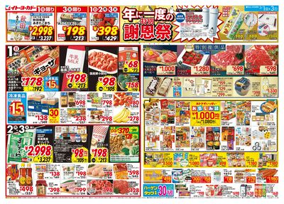 3/1(日)~3/3(火) 年に一度の特別謝恩祭