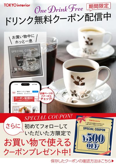 クーポン配信中!受け取りはLINEチラシ店舗ページへ