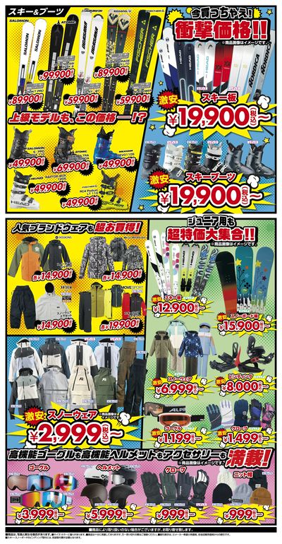 【Alpen TOKYO・Alpen NAGOYA スキー&スノーボード アウトレットセール2弾!】