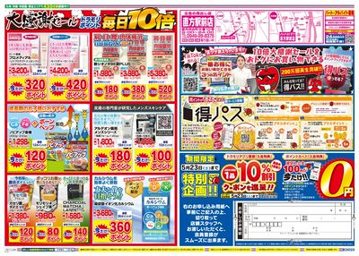 5/23~5/23チラシ ウラ