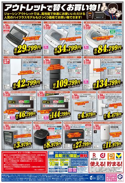 最新のお買い得チラシ! ウラ