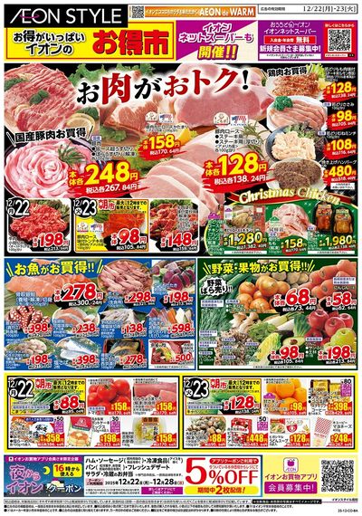 第44週 12/22号 お得市