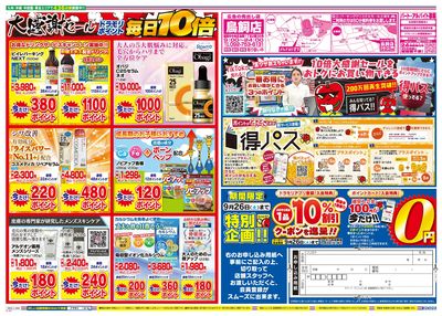 9/23~9/23チラシ ウラ