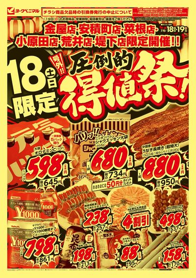 号外 得値祭!  オモテ