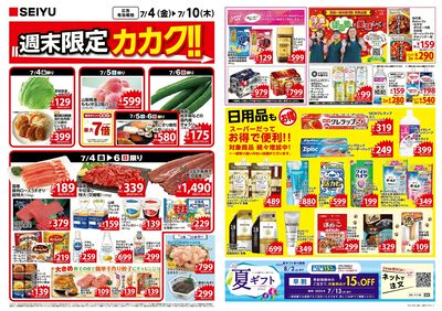 0704一週間デジタルチラシ:オモテ