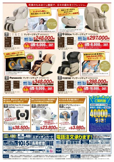 マッサージチェア体感フェア(ウラ)
