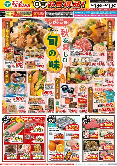 10月13日号WEBチラシ 秋を楽しむ旬の味・ベストヒット:おもて