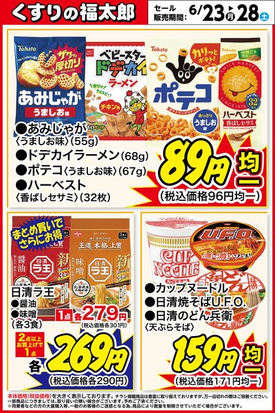 お買い得商品!