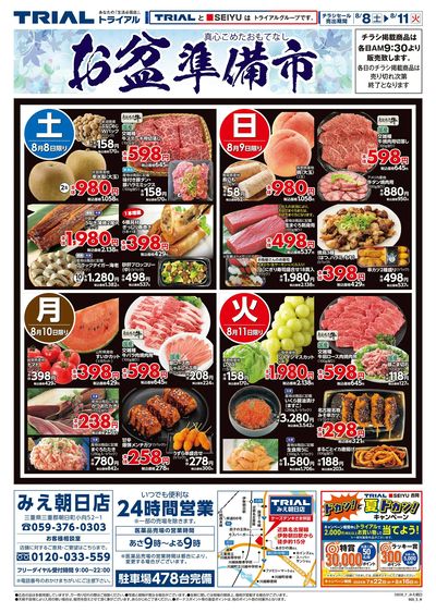 トライアルみえ朝日店_表