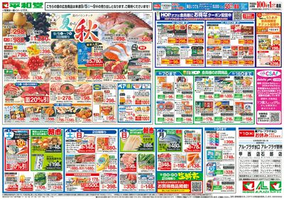 9/5(土)~夏から秋